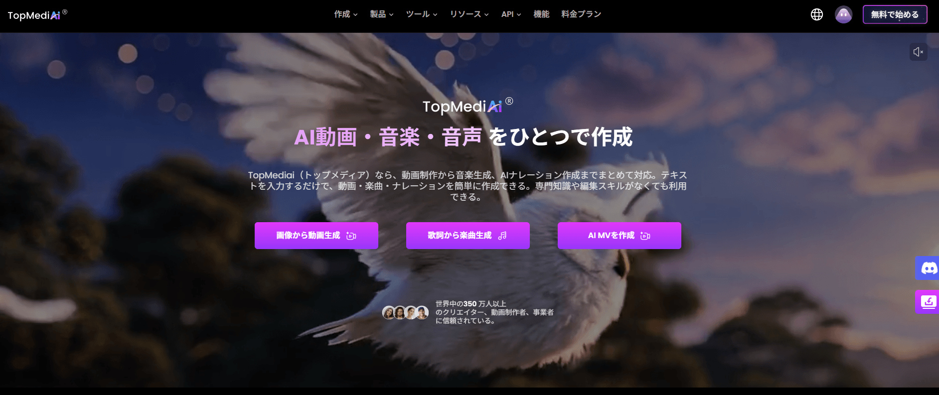 TopMediaiレビュー