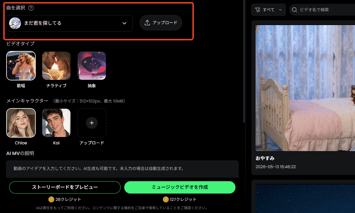 MusicfulでAI音楽ビデオを作る手順