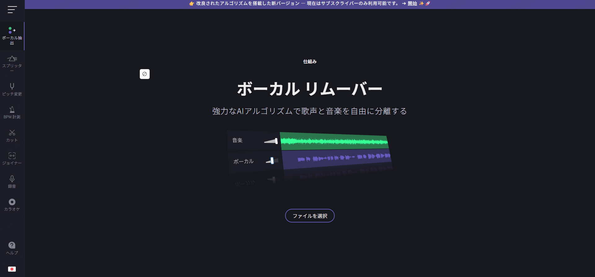 vocalremover.org インスト 作成