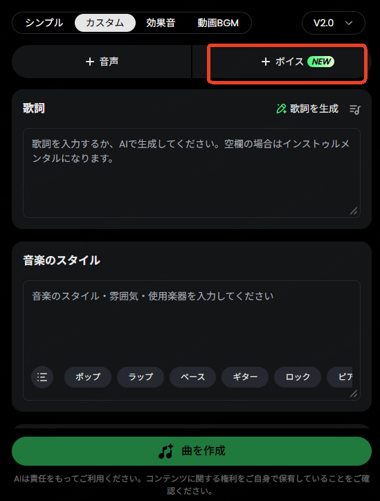 AIボイスモデル作成