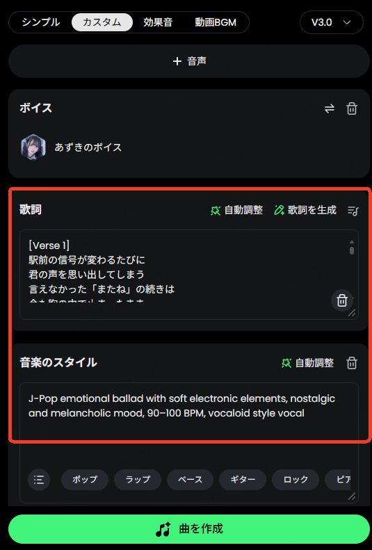 自分の声をボカロにする Musicful
