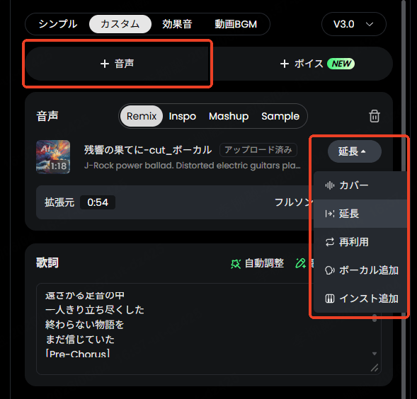 音声をアップロードして作曲