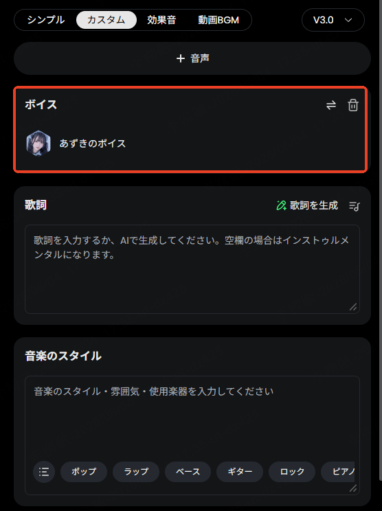 AIボイスモデル作成