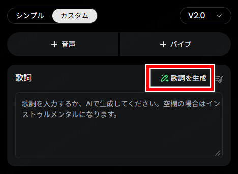 ステップ1:AI歌詞モードを開く