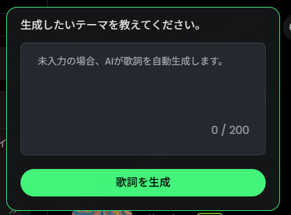 ステップ2:アイデアをプロンプトで説明する