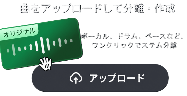 楽曲をアップロード