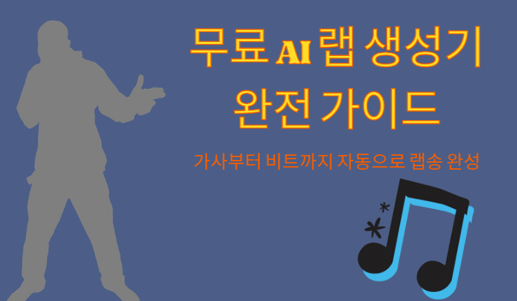 랩 자동 생성