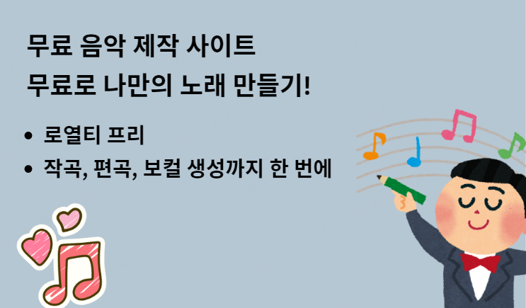 AI 음악 생성 사이트 TOP 5 