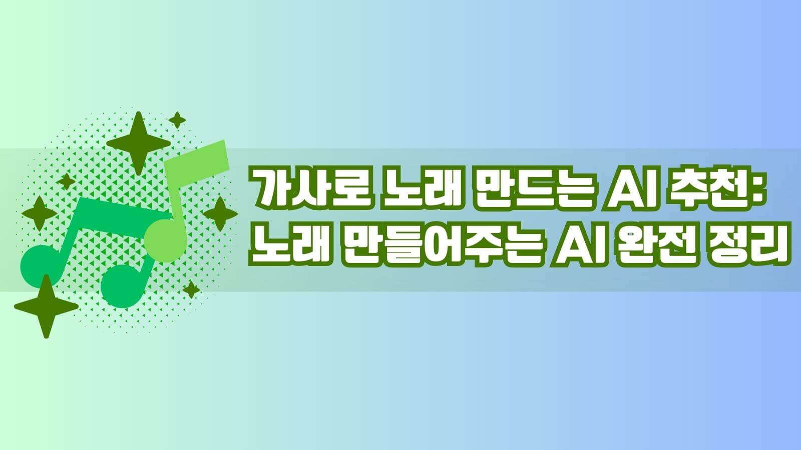 무료 작곡 프로그램