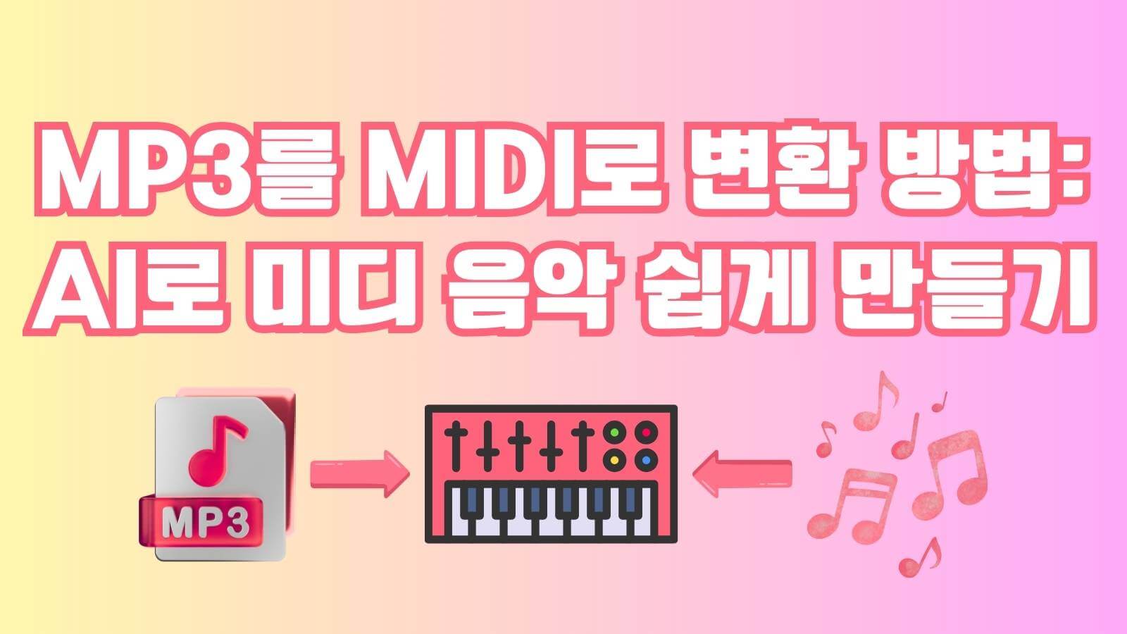 MP3를 MIDI로 변환