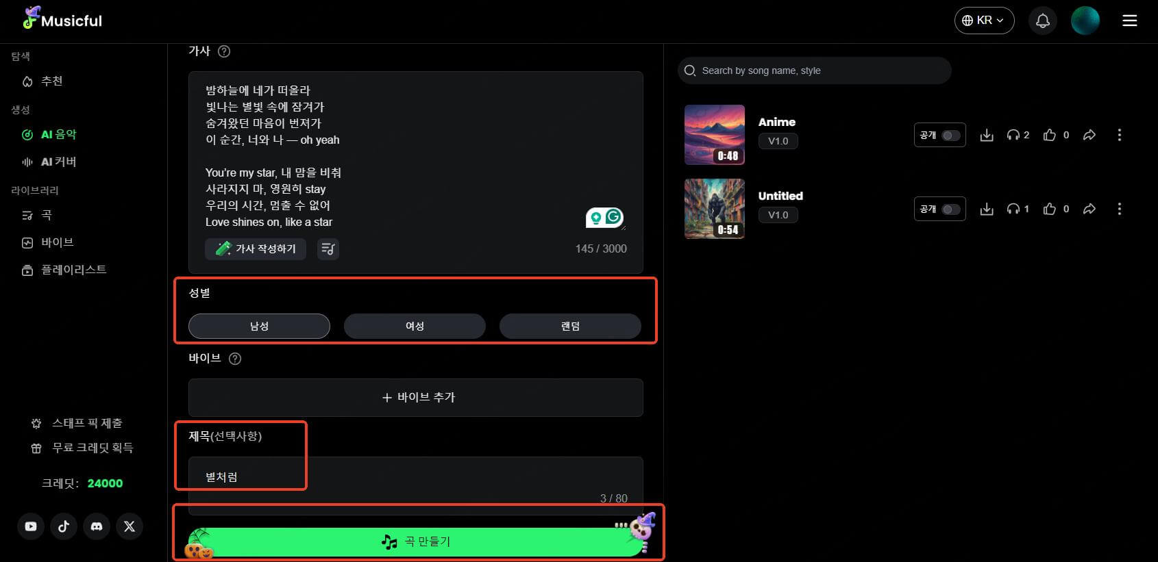 musicful  곡 생성