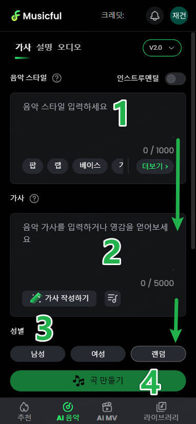 musicful ai 노래 만들기 핸드폰
