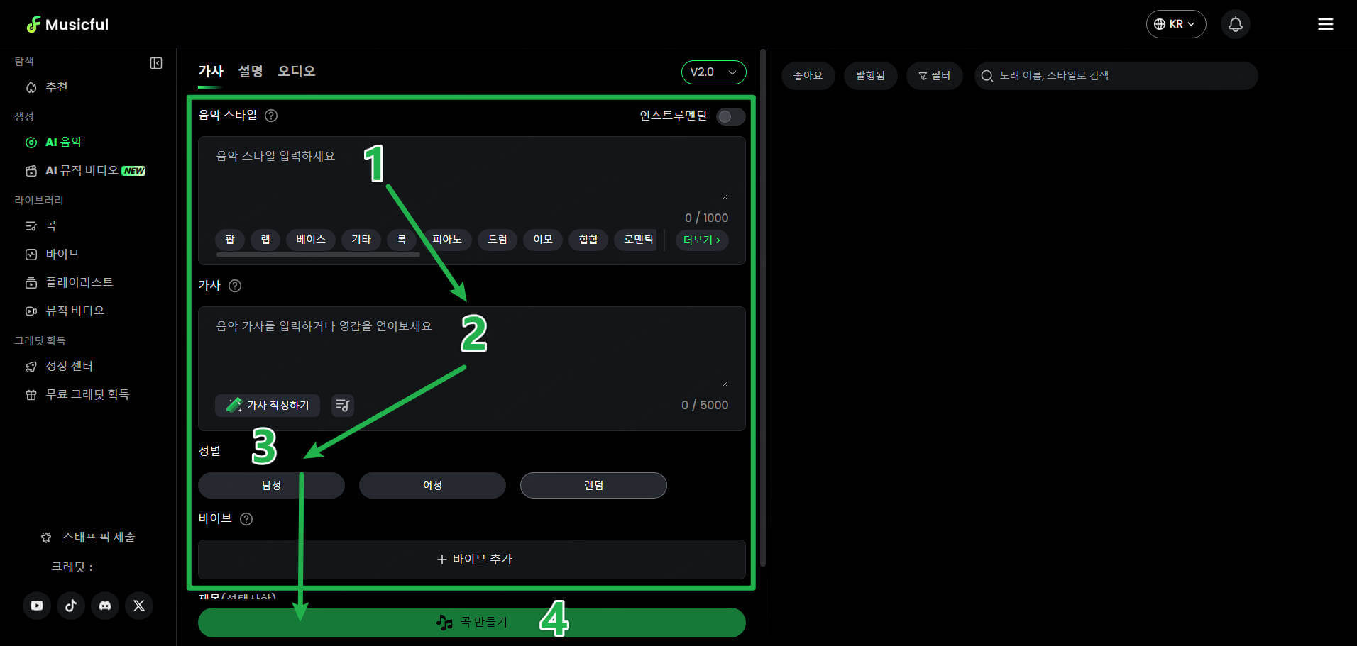 musicful ai 노래 만들기