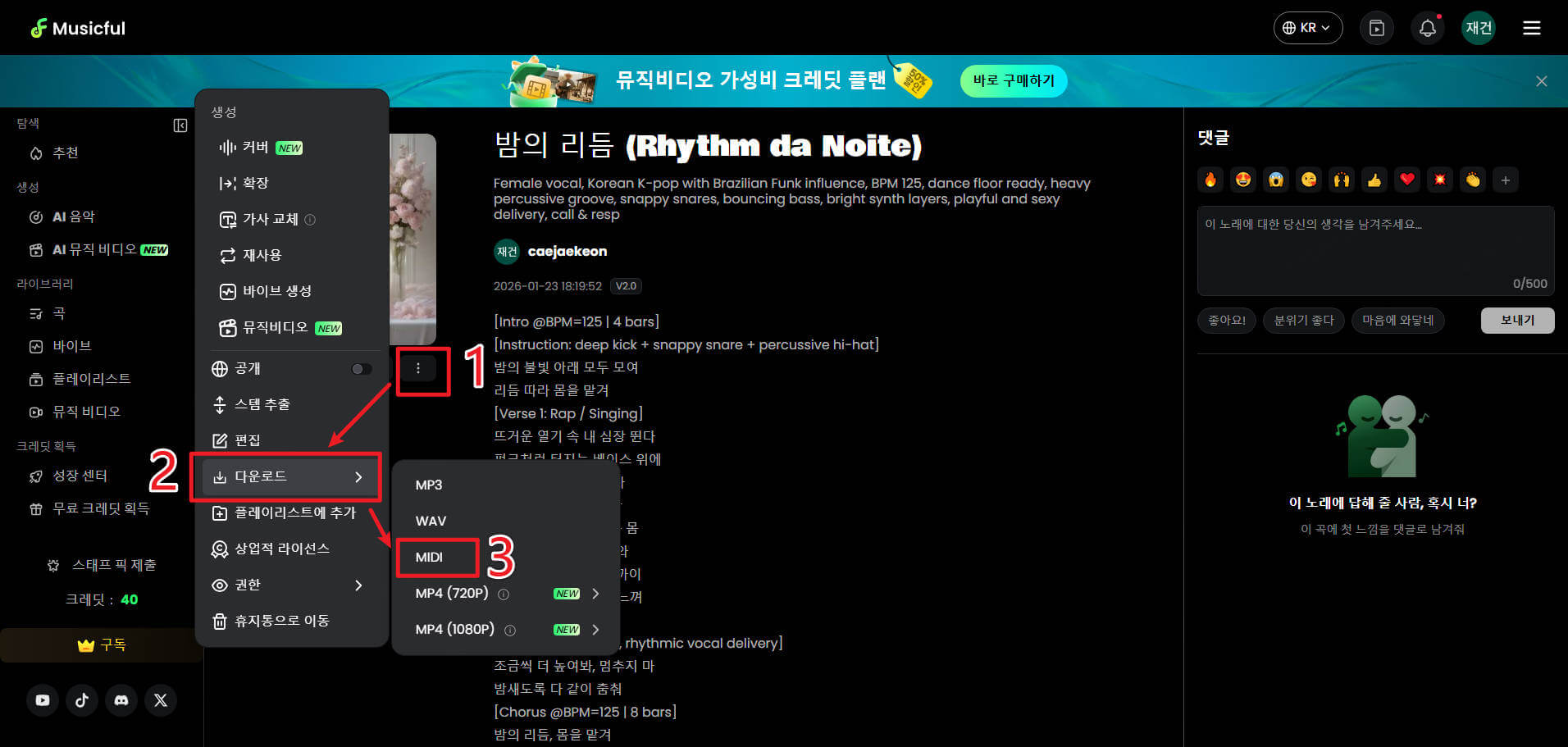 Musicful AI 음악 생성기 가사 입력