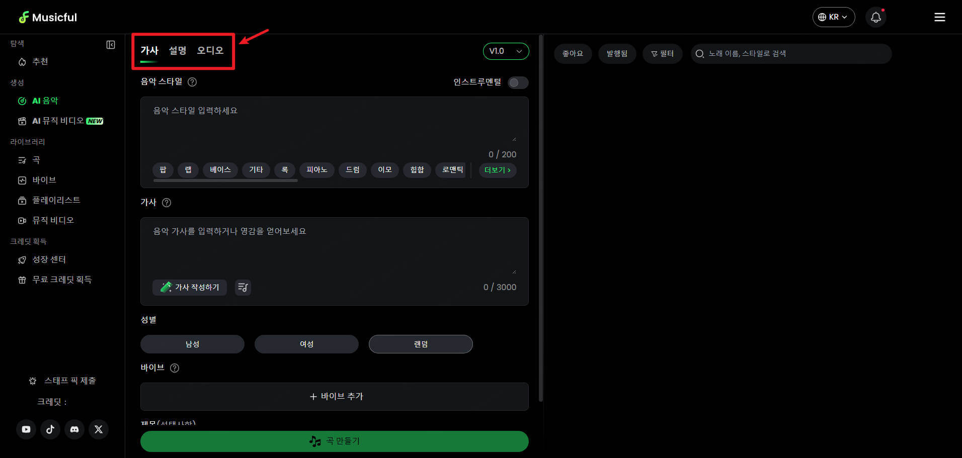 Musicful AI 음악 생성기 모드 선택