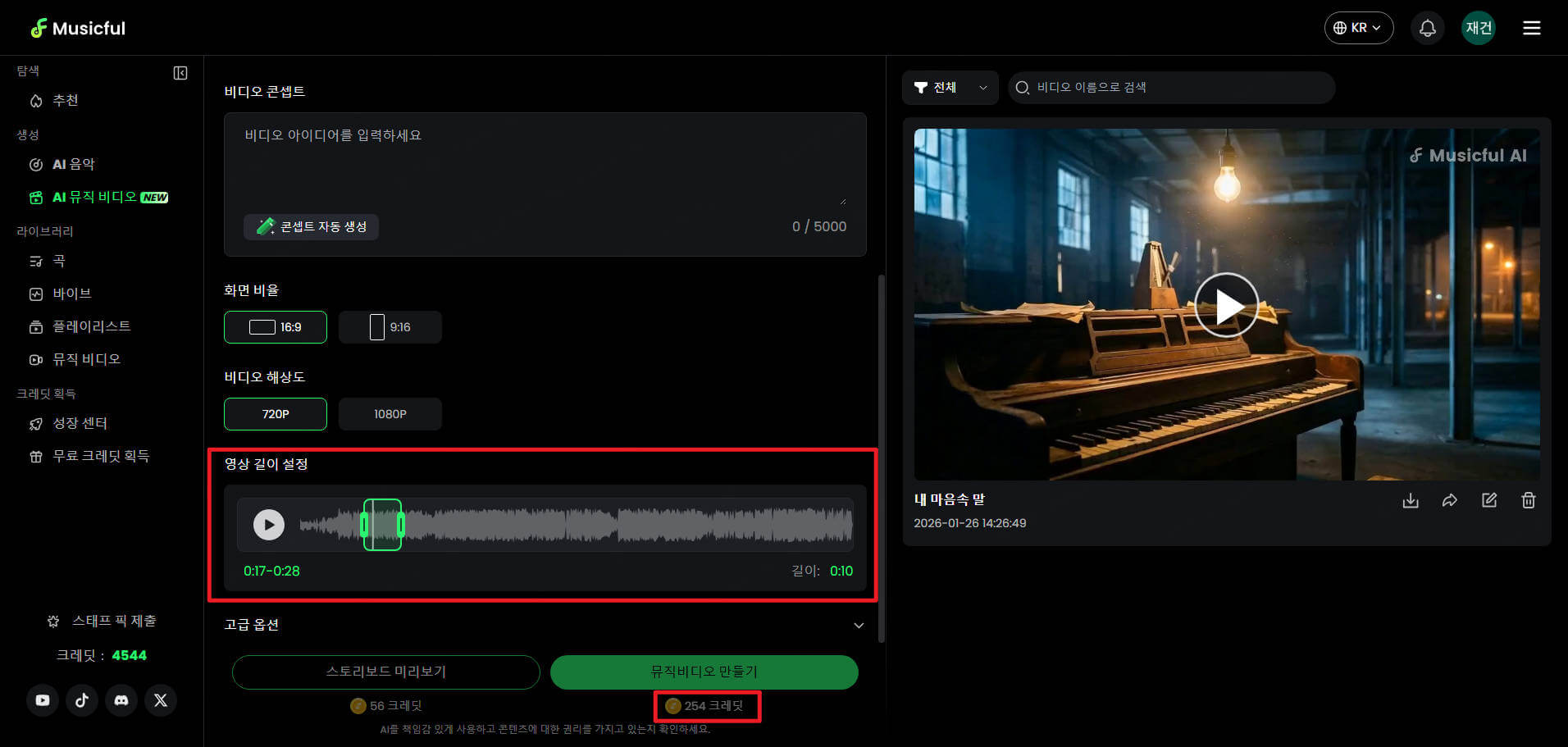 Musicful AI 뮤직비디오 만들기 길이 선택