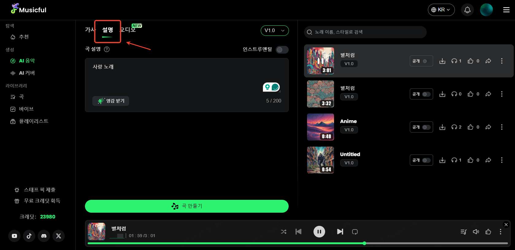 설명 모드로 창의적인 아이디어 얻기
