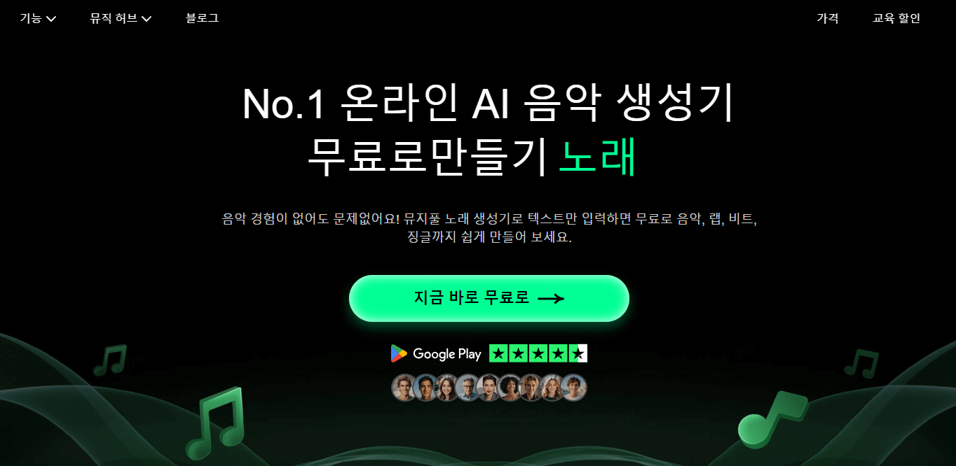 Musicful NSFW 음악 생성