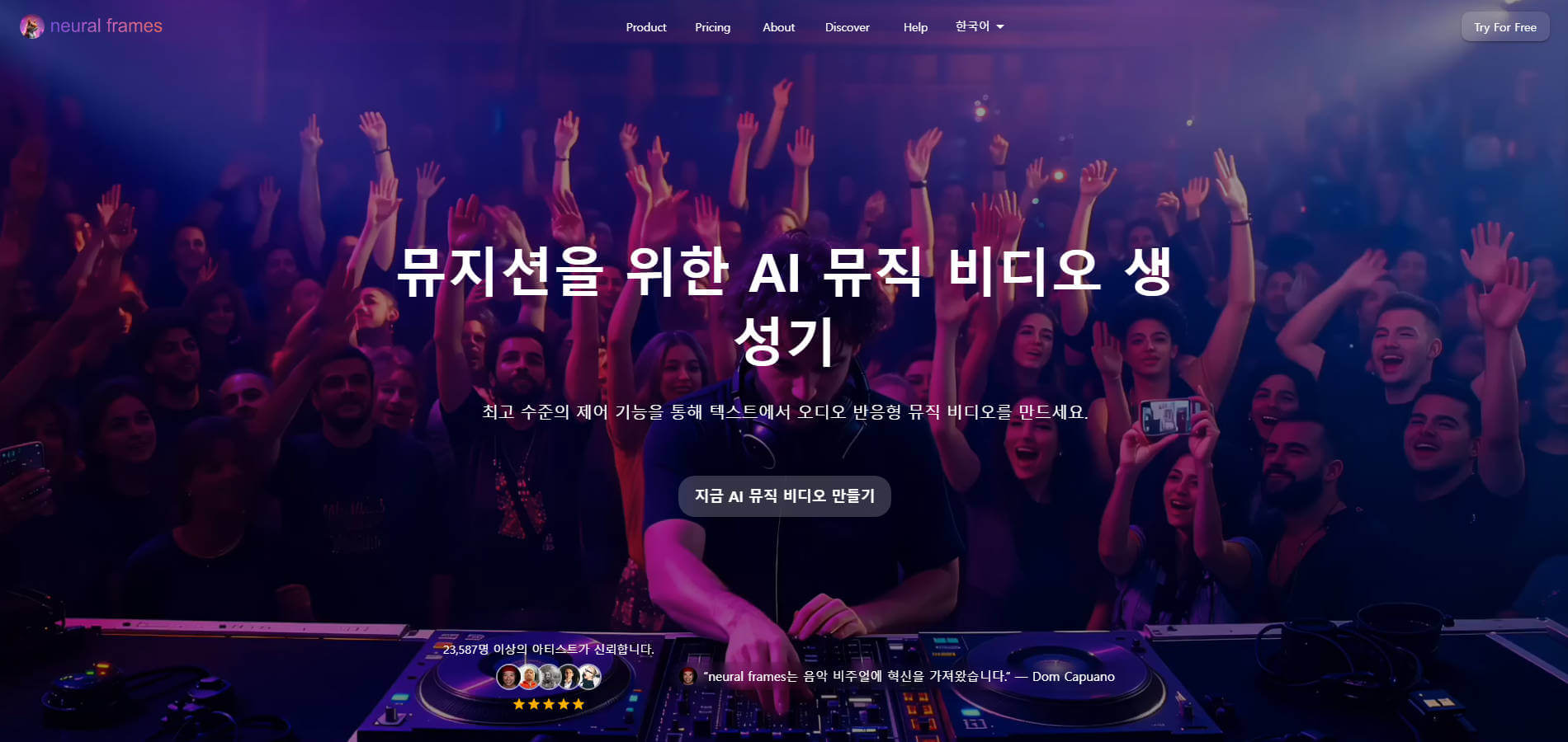 Neuralframes AI 뮤직 비디오 생성기