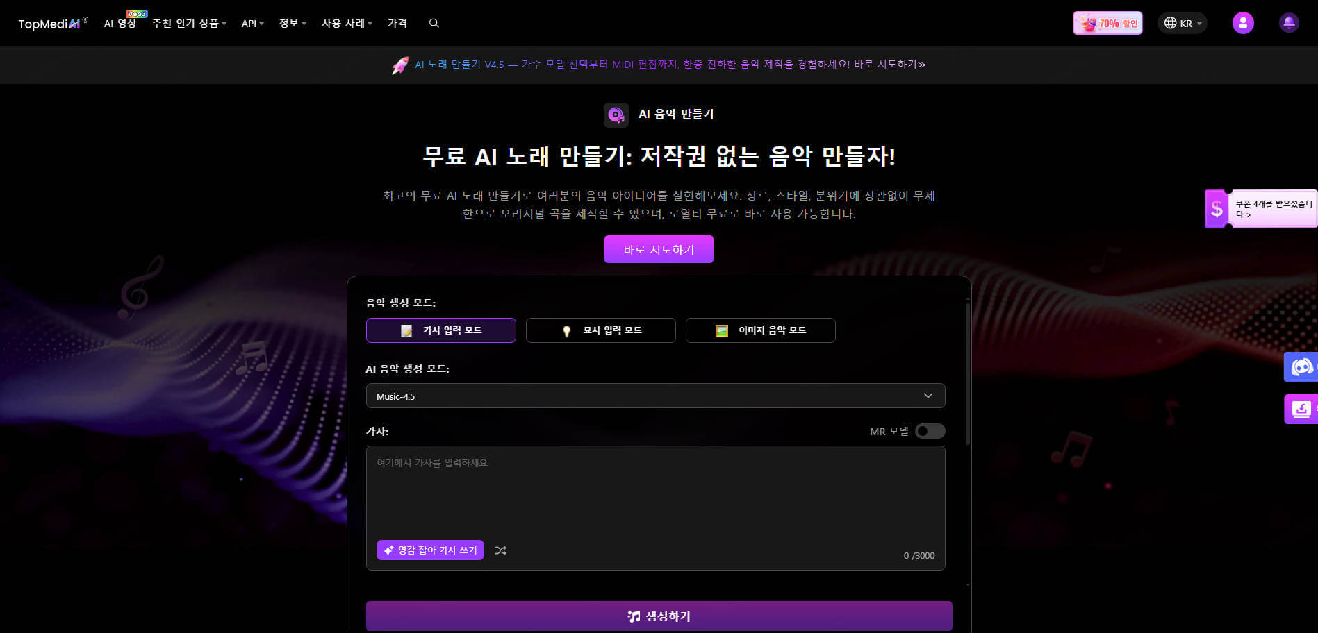 topmediai ai 음악 만들기