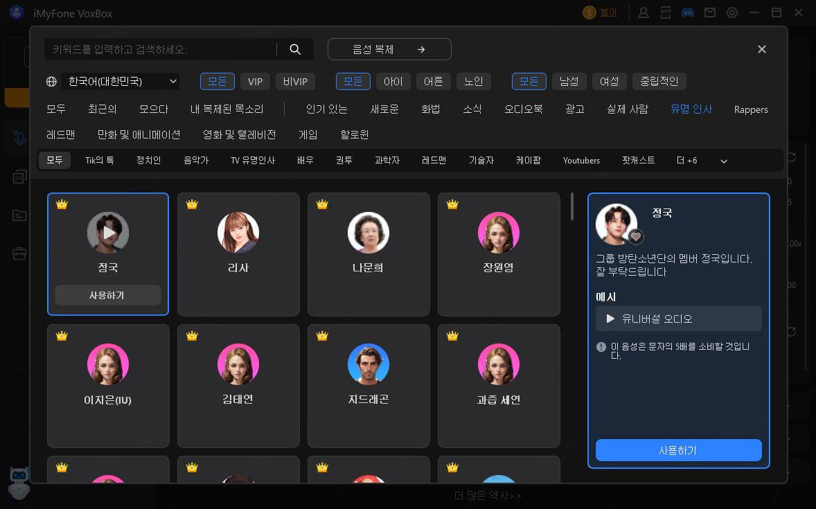 iMyFone VoxBox로 AI 랩송 만드는 단계