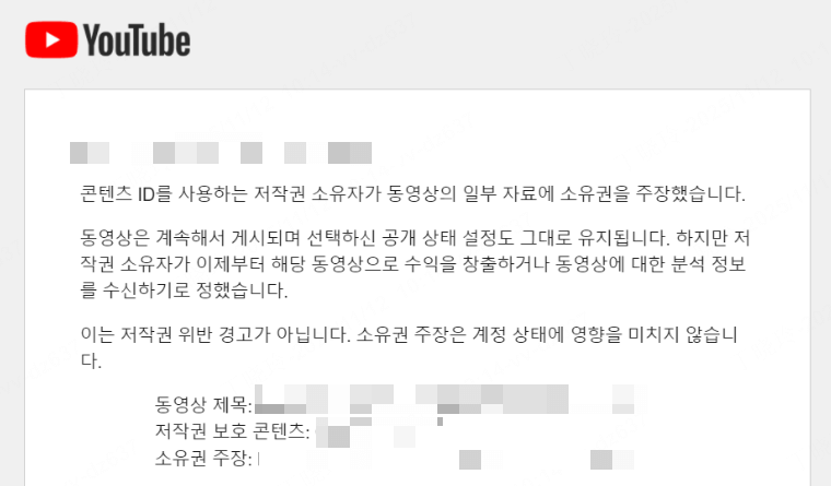 YouTube저작권 클레임