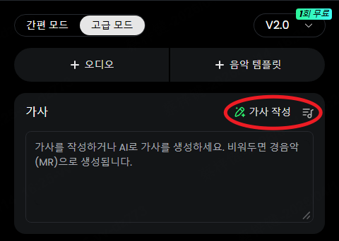 1단계: 가사 AI 모드 실행