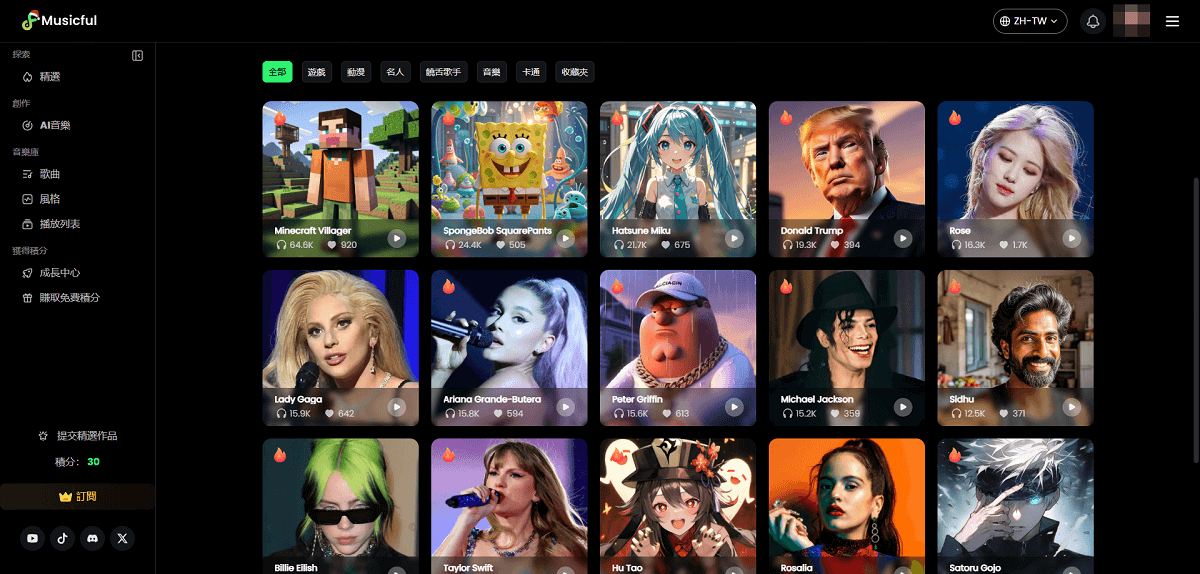 選擇 AI 改歌词翻唱歌手