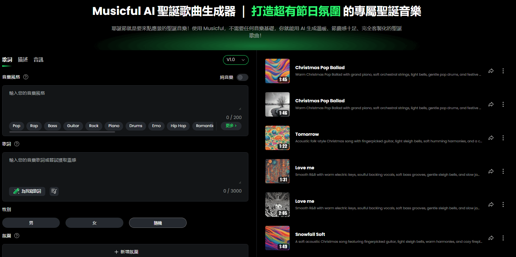Musicful - 免費創作 AI 聖誕音樂