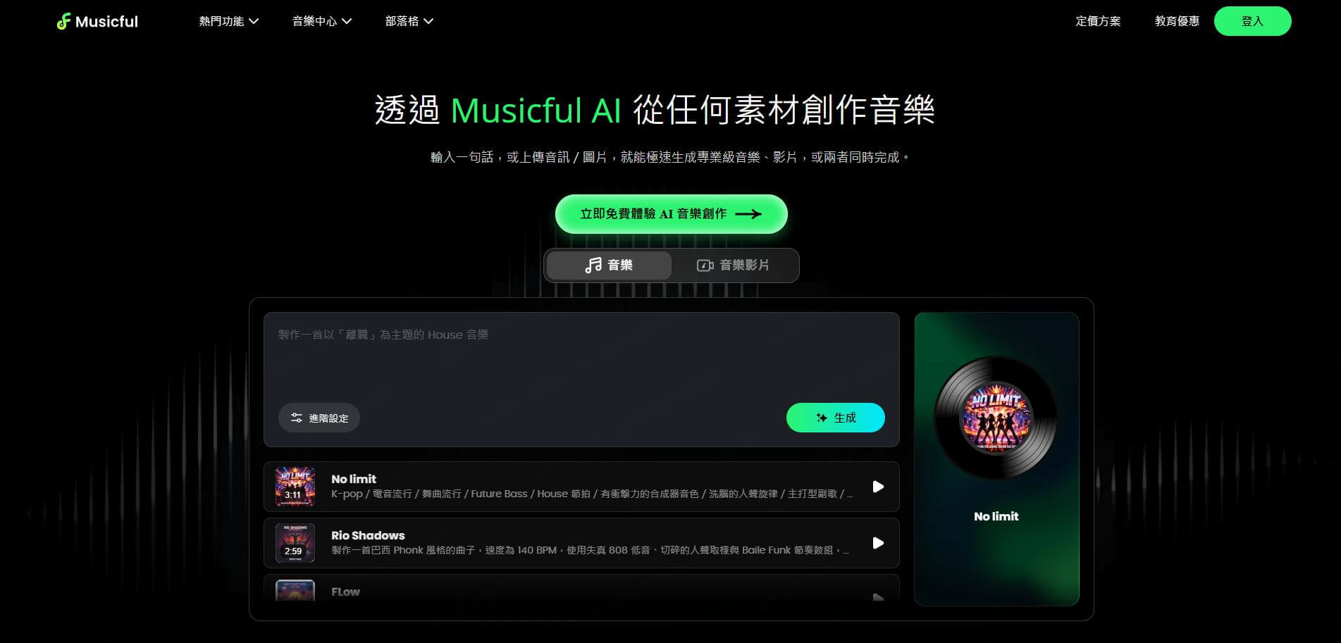 點擊 AI 翻唱按鈕