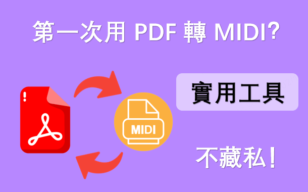 PDF 轉 MIDI