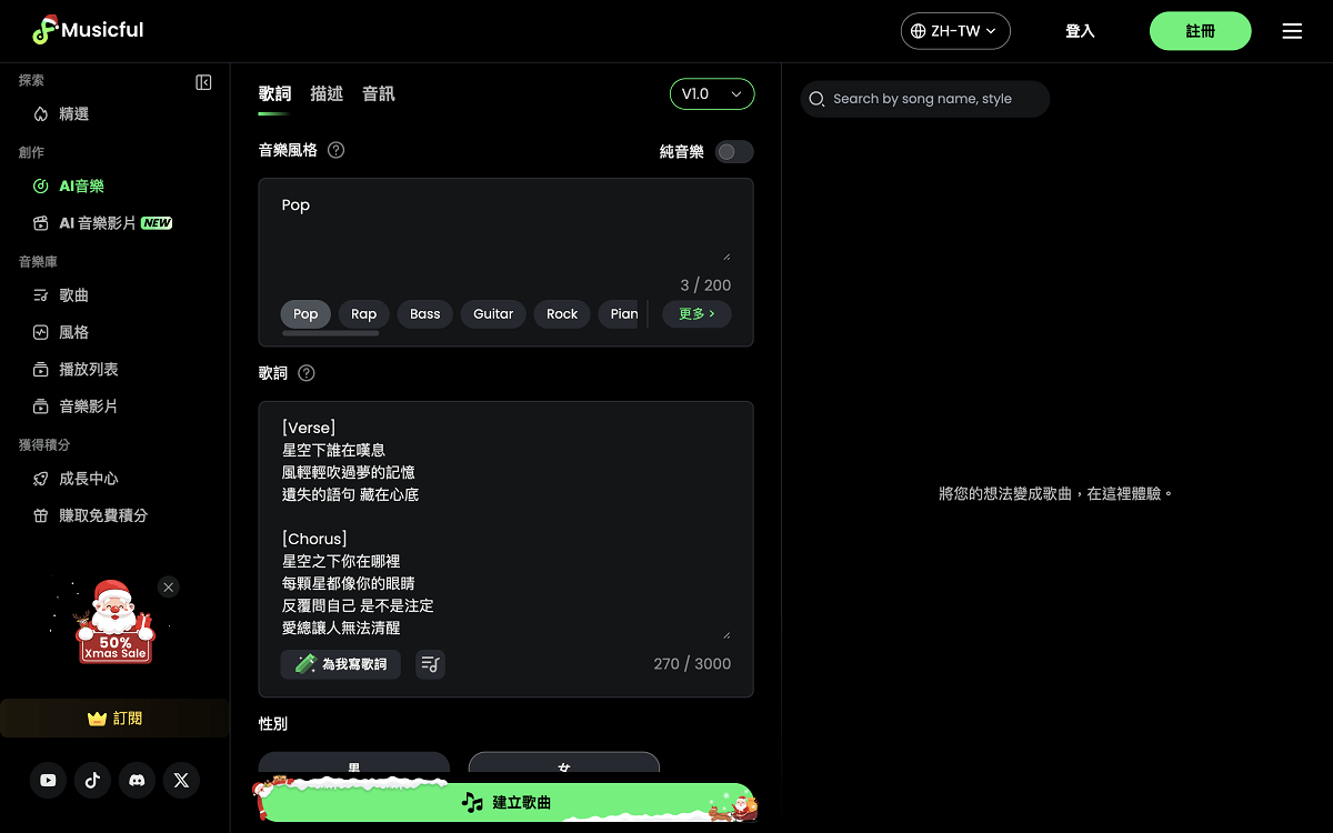 替代 Suno 繁體中文創曲