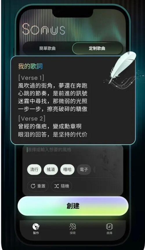 在 AI 作曲 APP 創建歌曲