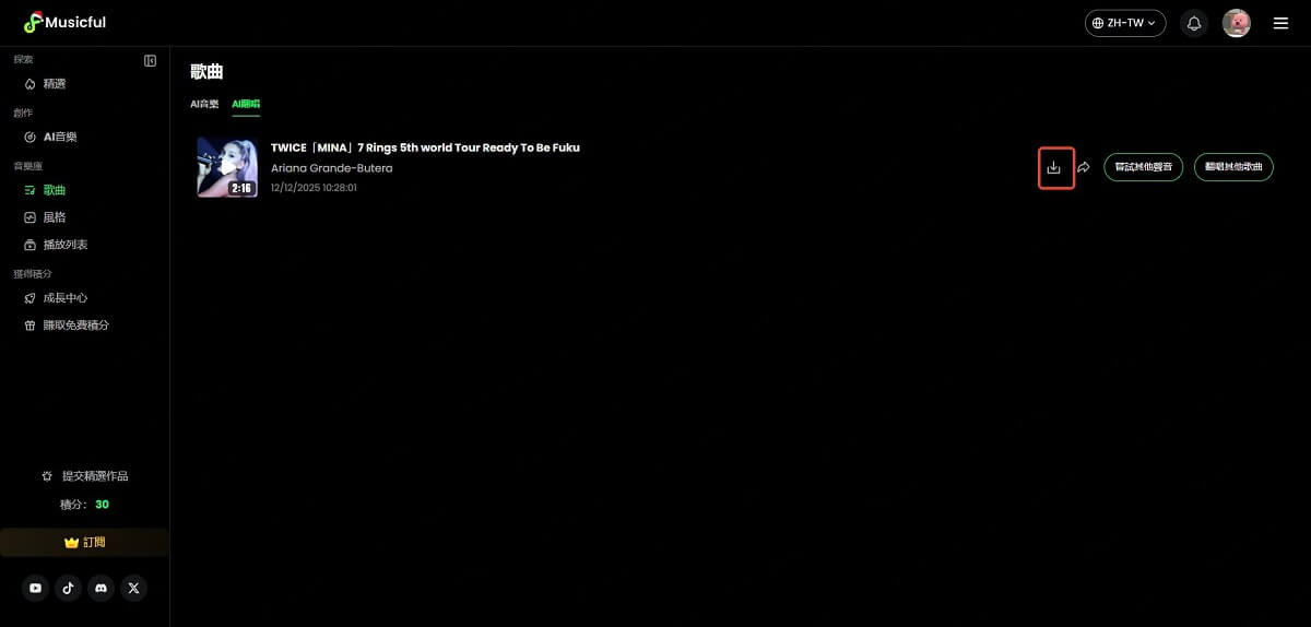 下載 AI 改歌詞音樂