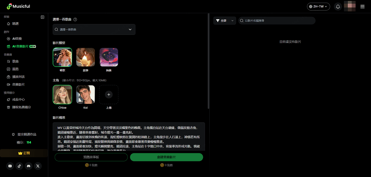 輸入 AI 生成 MV 描述