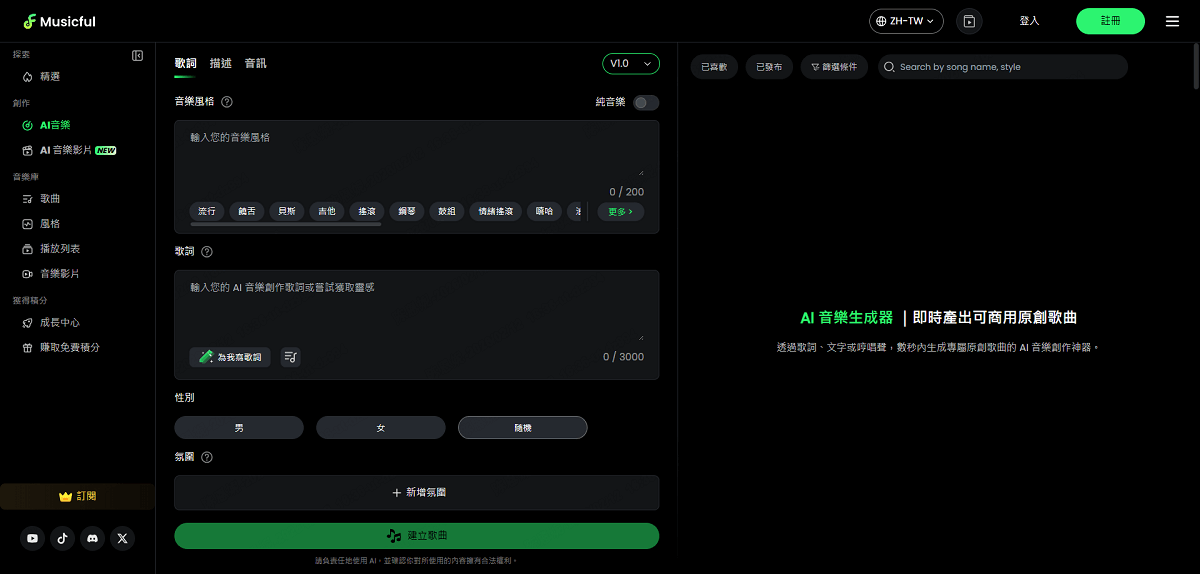 輸入轉 MIDI 歌詞