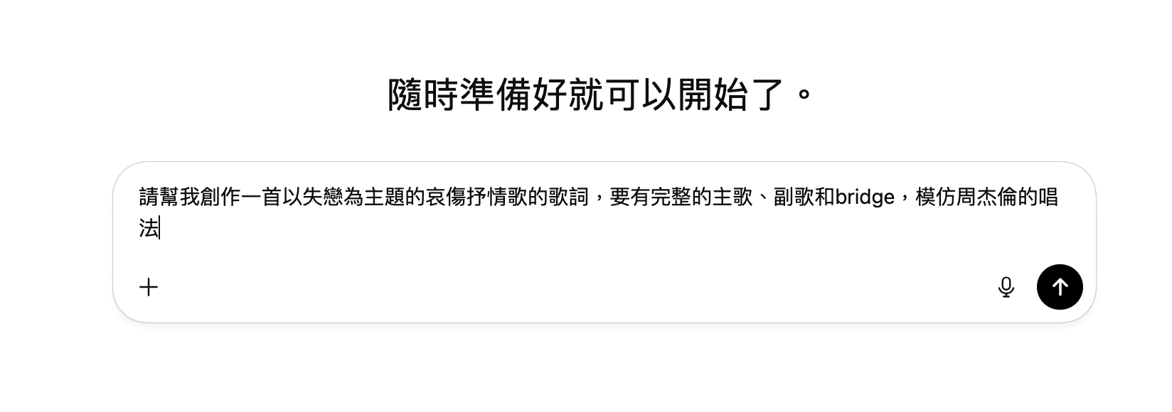輸入 ChatGPT 音樂生成指令