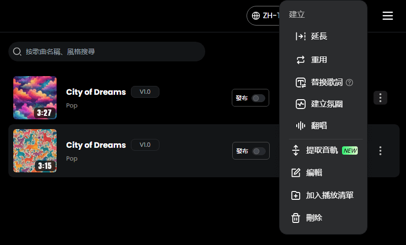 Musicful 提取音軌