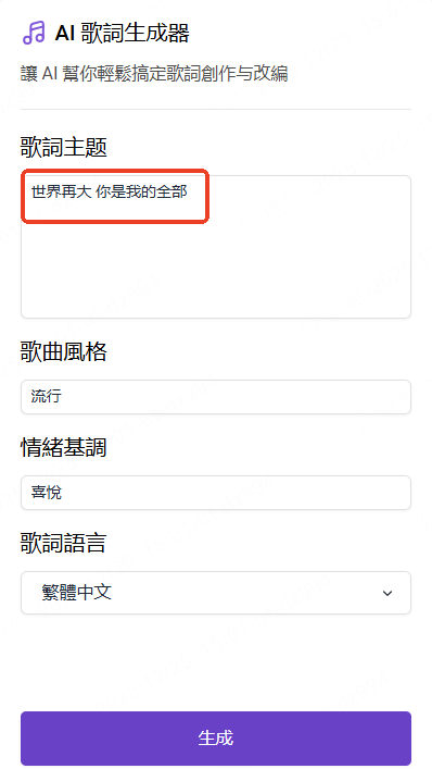 AI 歌詞自動生成