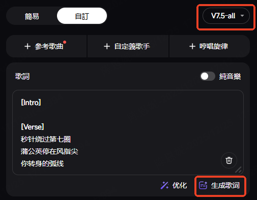 生成歌詞 AI