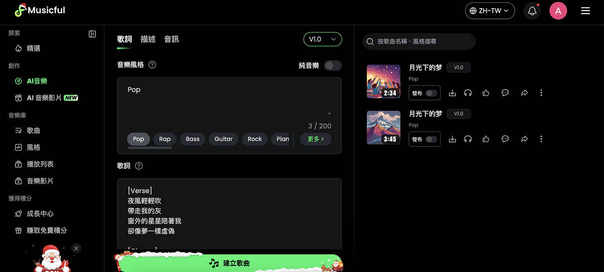 替代 Suno AI 下載歌曲