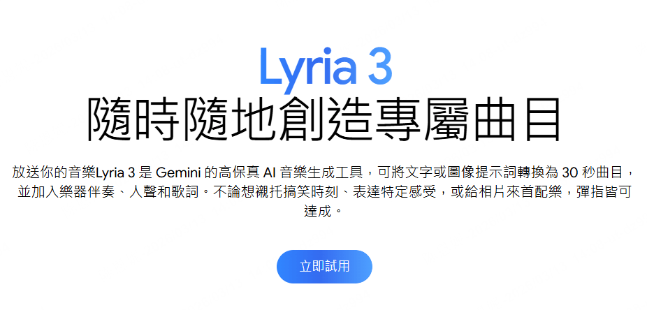 Gemini 創作音樂模型