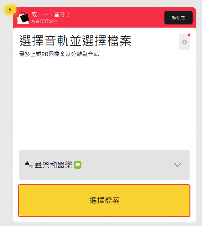 選擇音訊