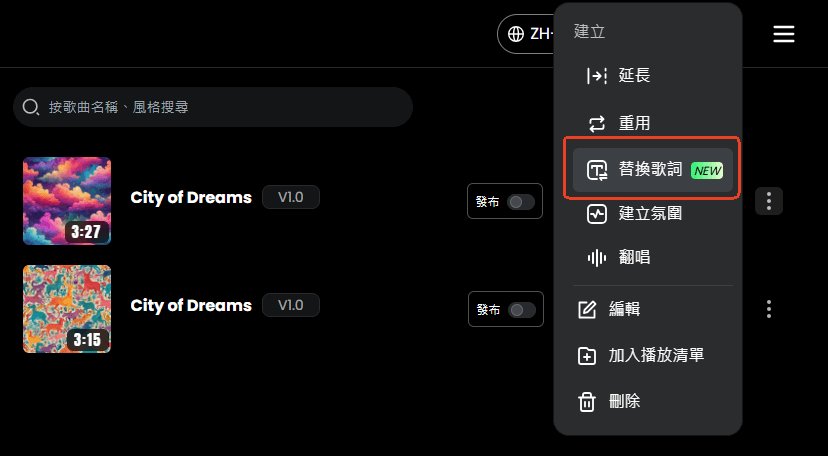 替換歌詞/歌曲延長