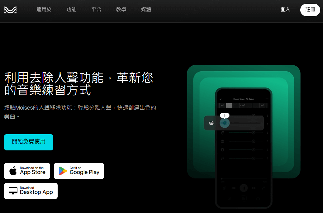 Moises.ai 伴奏去人聲