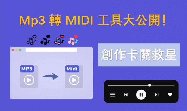 Mp3 轉 MIDI