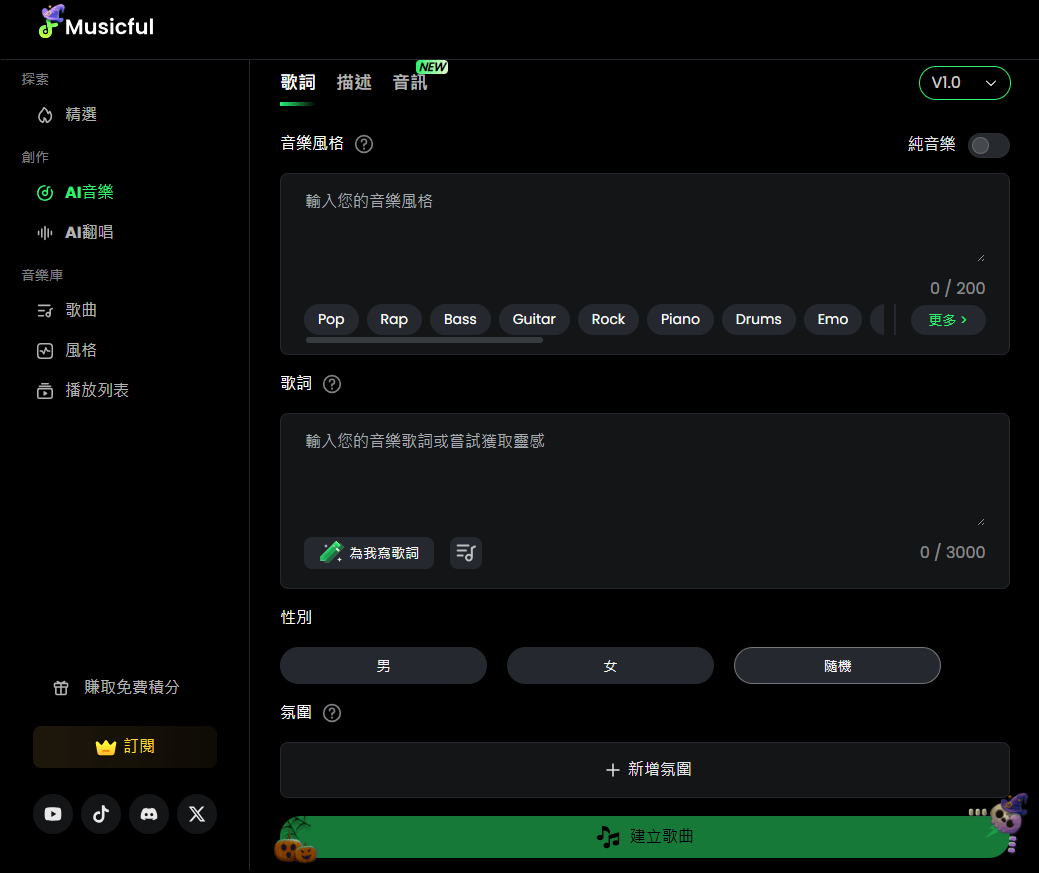 Musicful AI 音樂生成器