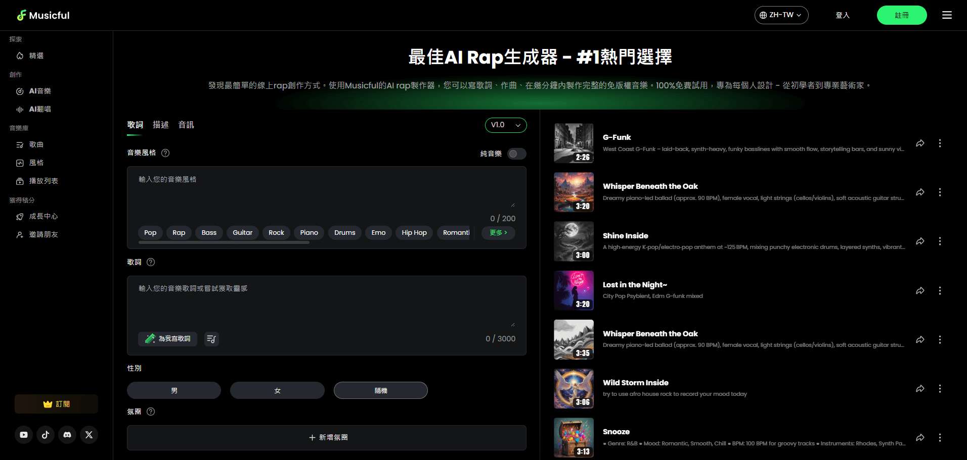 Musicful AI Rap 產生器