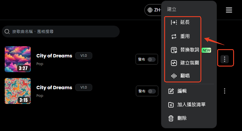Musicful 编辑歌曲