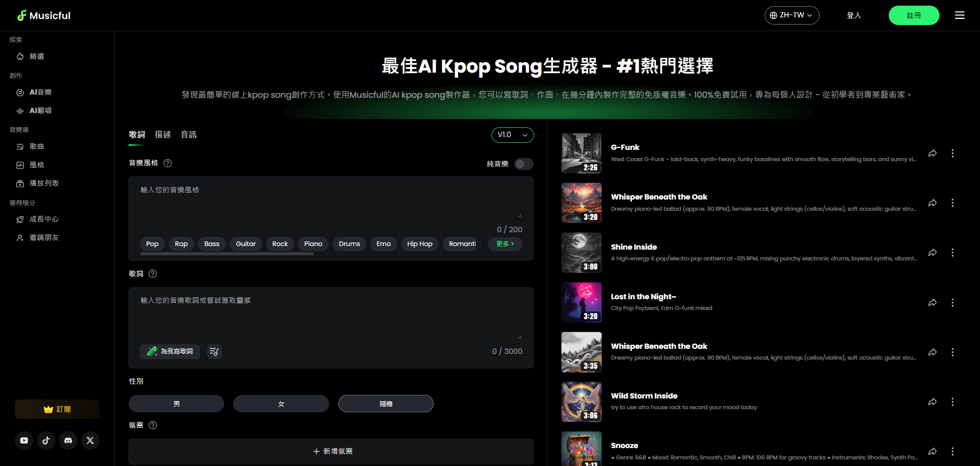 Musicful AI Kpop 歌曲生成器